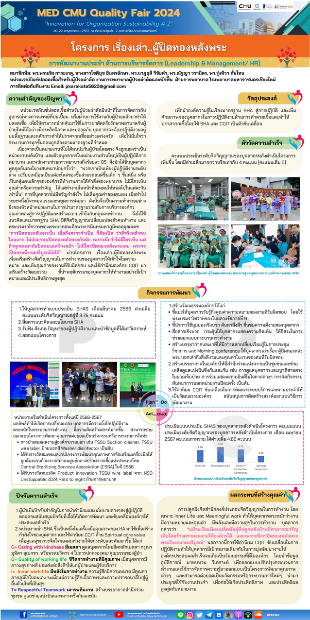 8.โครงการ เรื่องเล่า..ผู้ปิดทองหลังพระ