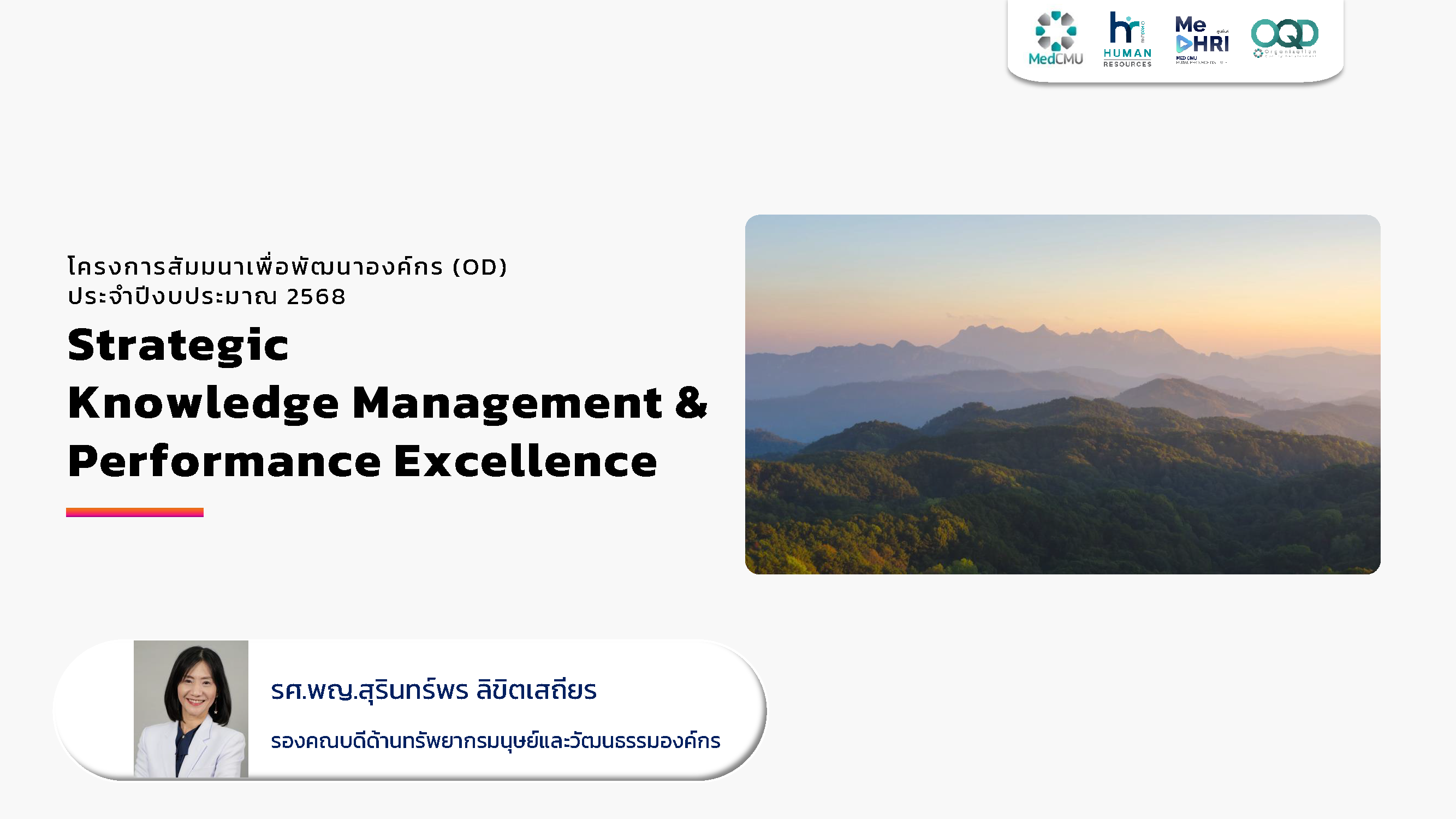 สไลด์นำเสนอ MedCMU_OD 68_PMS_KM_Page_02