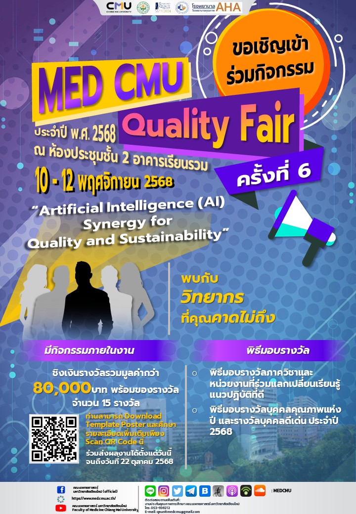 โปสเตอร์เชิญชวนเข้าร่วมงาน